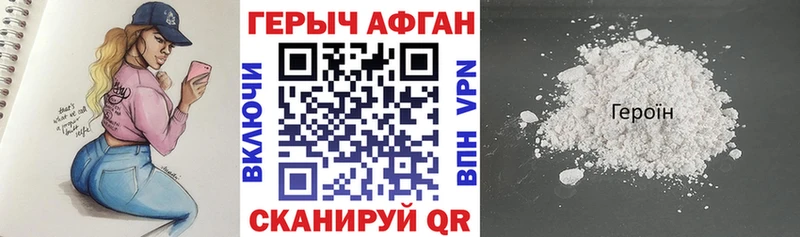 Героин Афган  mega зеркало  Рудня 